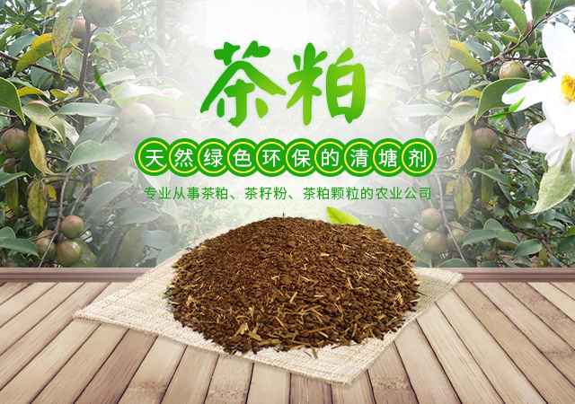 常德市富華農業發展有限公司_茶粕|茶籽粉|茶顆粒|茶皂素